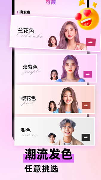 可颜 安卓版v1.0.6
