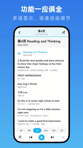 高中英语随声听