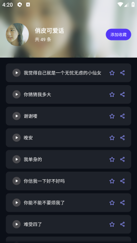七巧手游变声器