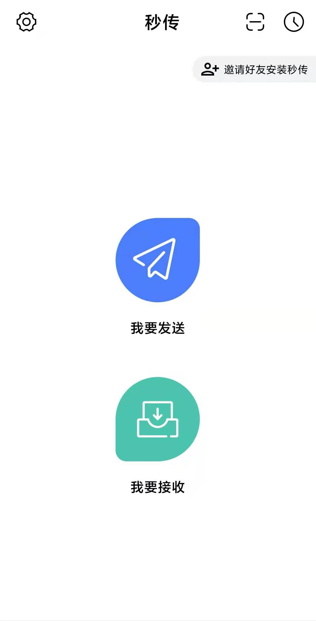 秒传克隆换机宝