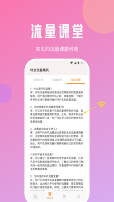 铃兰流量精灵