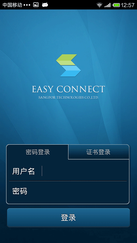 easyconnect安卓版 easyconnect安卓版