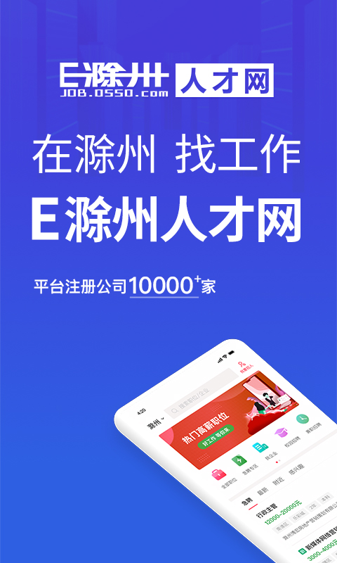 E滁州招聘网
