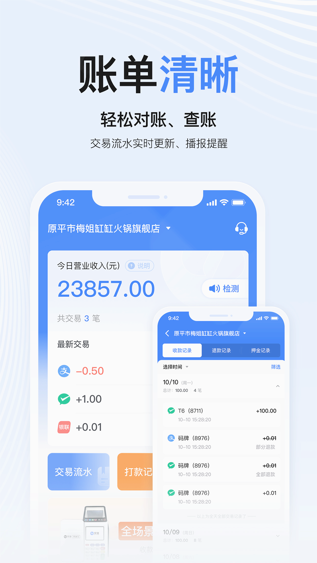 掌银商户