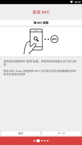 nfctoolsPro安卓汉化版