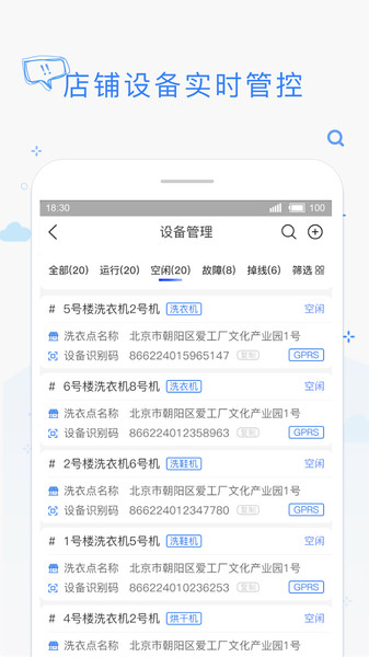 海狸管家平台