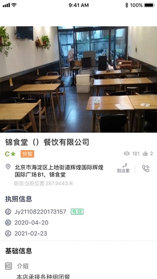 苹果手机查安康