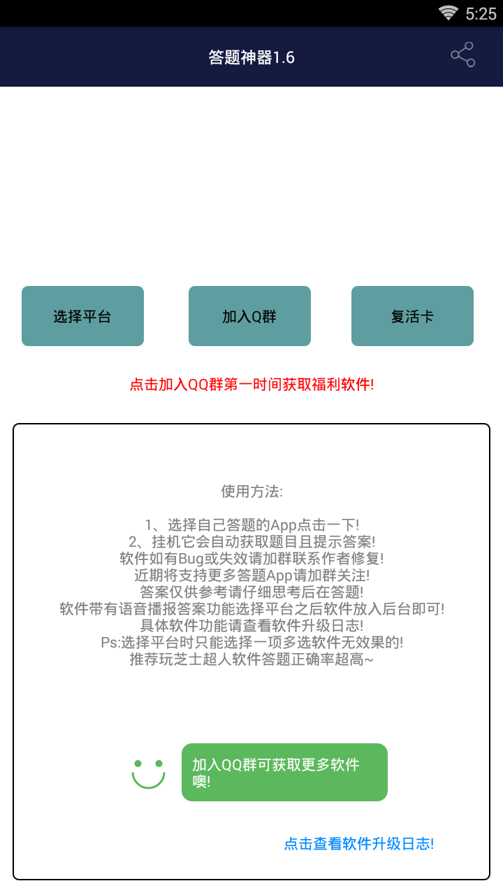答题神器