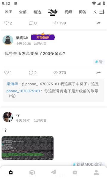 末忆铁锈盒子app