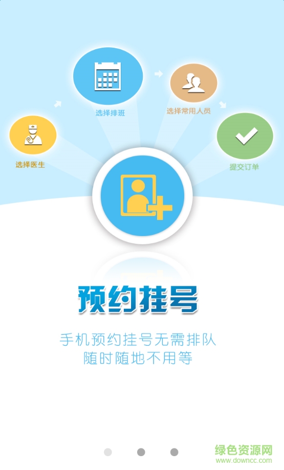 移动健康医院