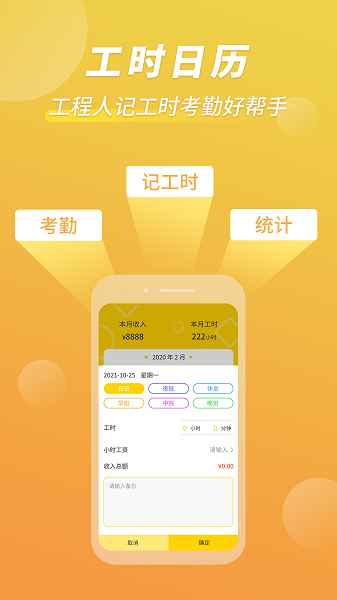 小钉记考勤
