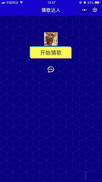 微信猜歌达人手机版