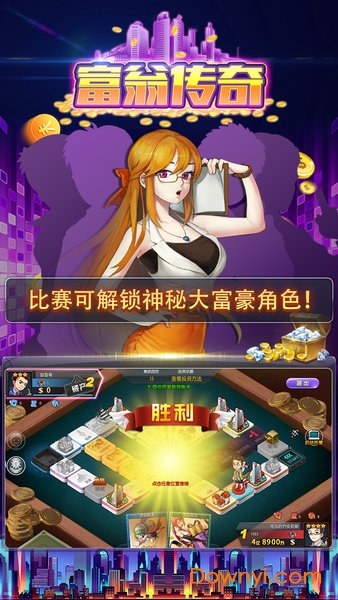 富翁传奇