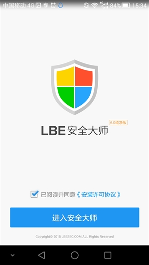 LBE安全大师