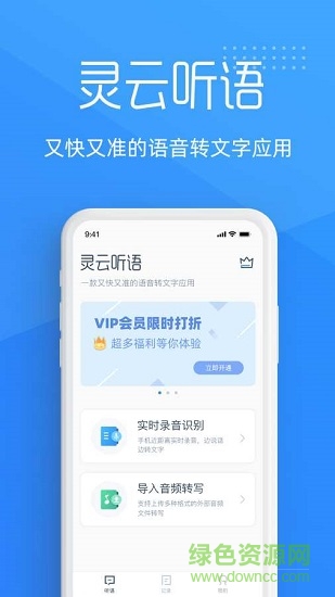 灵云听语