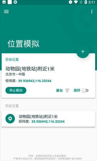 Fakelocation官网入口手机版