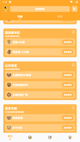 画质怪兽120帧和平精英免费最新版