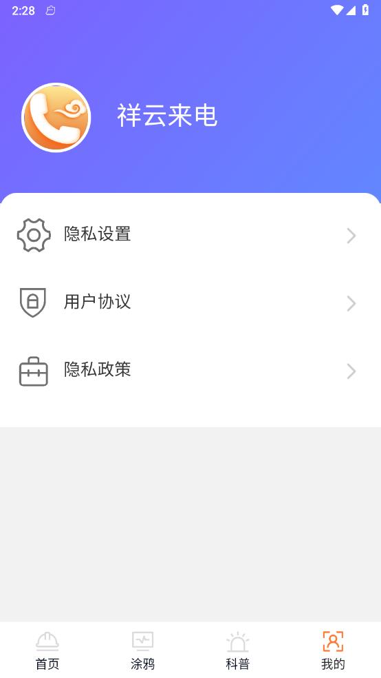 祥云来电
