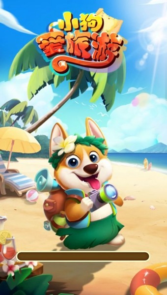 小狗爱旅游红包版 安卓最新版v1.0.0.1