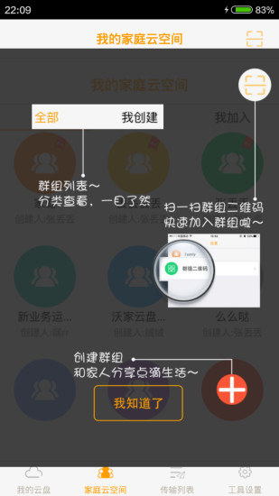 沃家云盘