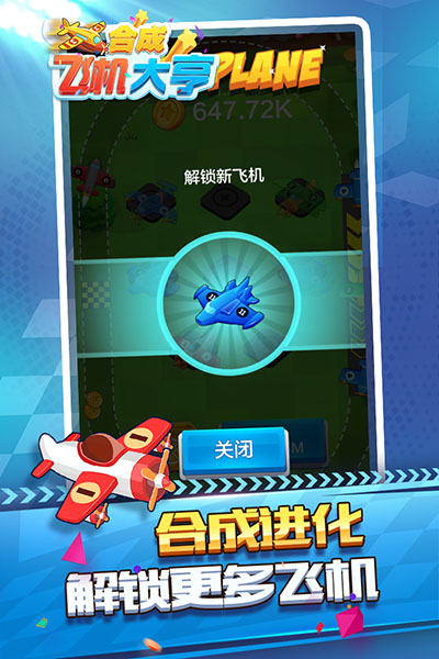 合成飞机大亨红包版 合成飞机大亨红包版