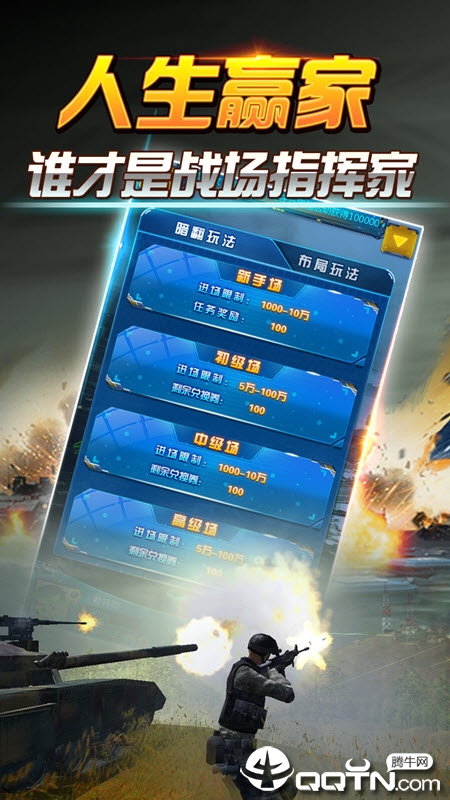 天天爱军棋