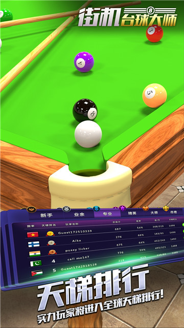 街机台球大师无限金币无限钻石 街机台球大师无限金币无限钻石