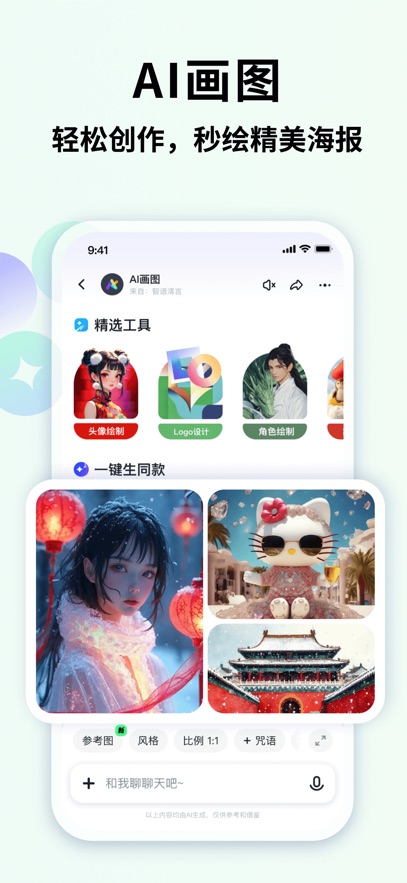 智谱清言app官网