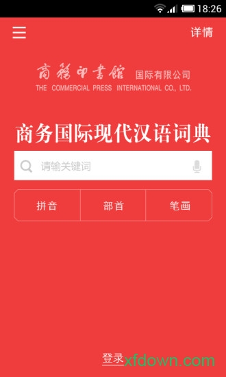 商务国际现代汉语词典