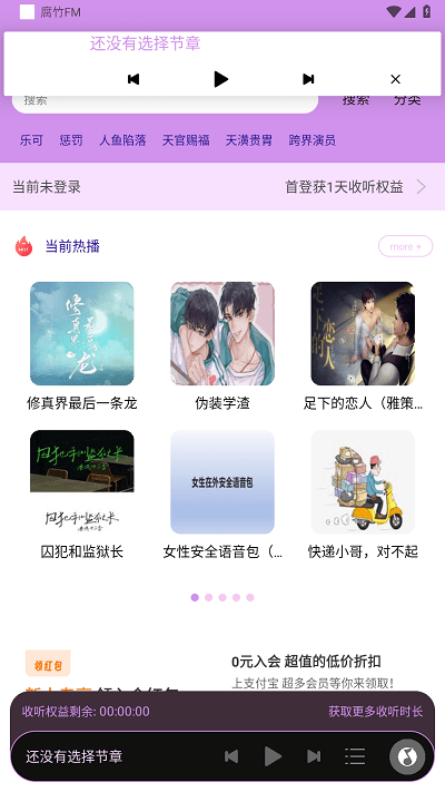 腐竹fm广播剧软件