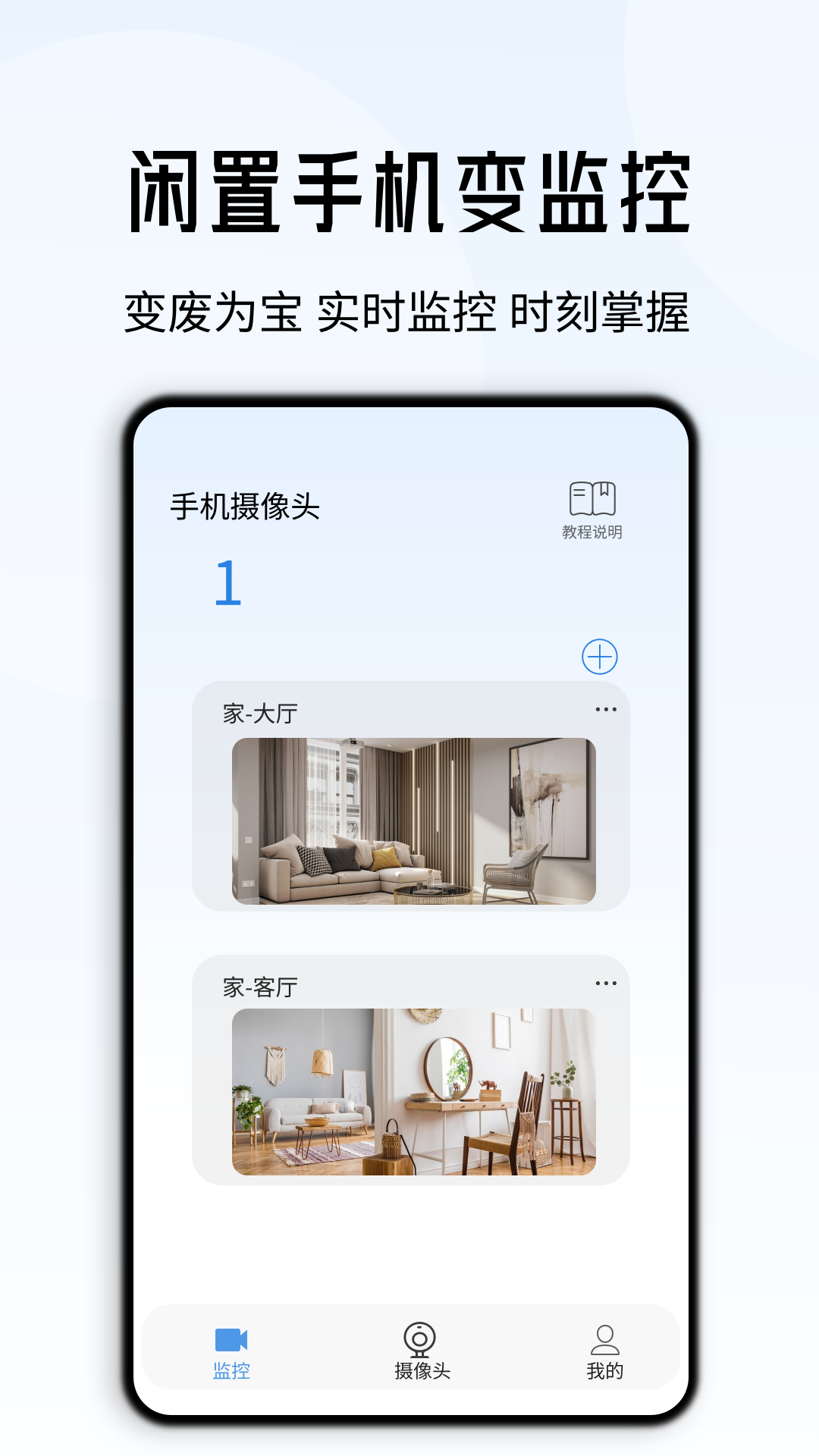 手机远程监控管家