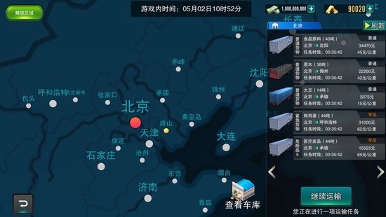 卡 车 大 亨 遨 游 神 州 安 卓 版