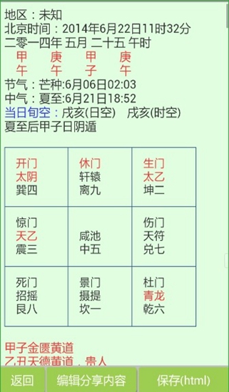 奇门遁甲排盘软件app 安卓版v1.72