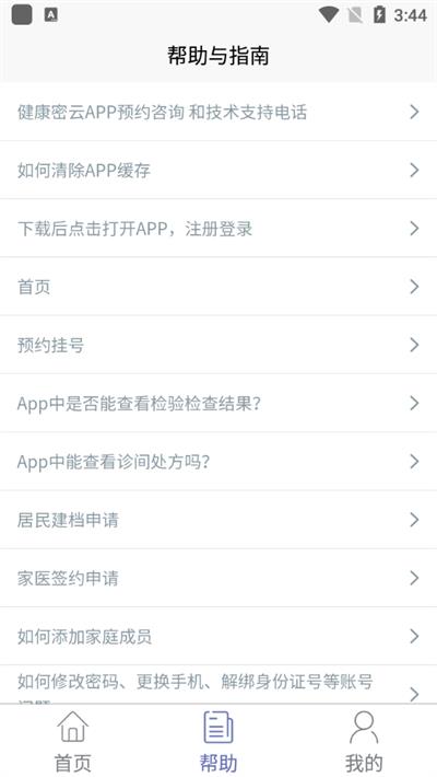 健康密云