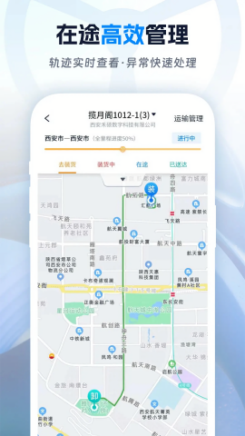 佬司机货主