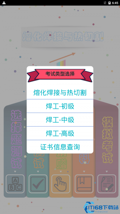 熔化焊接与热切割