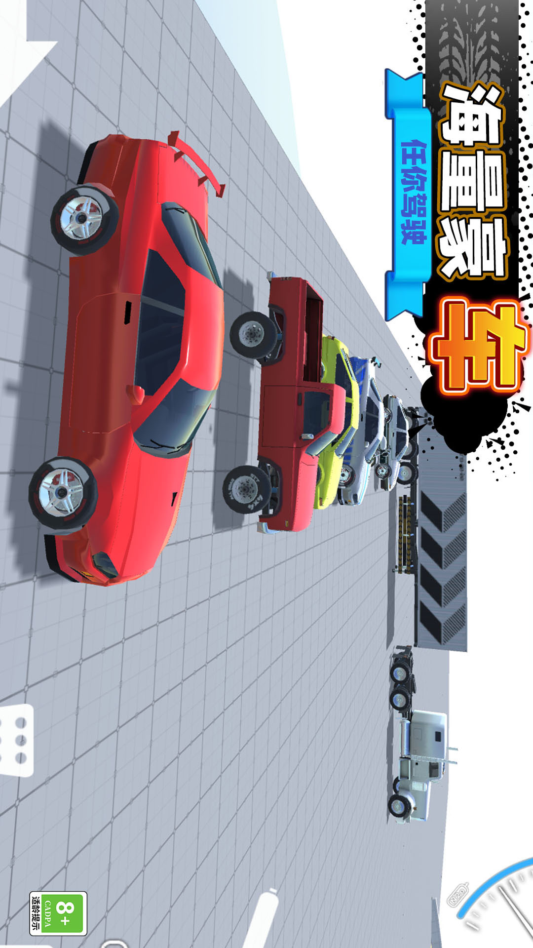 城市拥堵3D