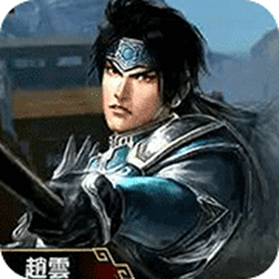 真三国无双二度进化（中文版）