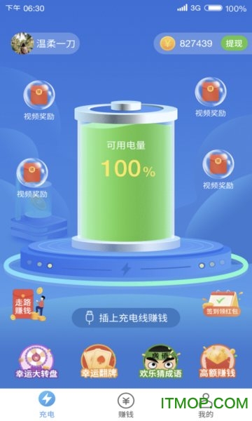 充电有钱赚 充电有钱赚