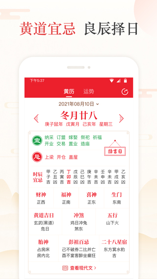 天天吉历