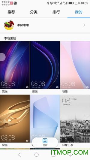 华为主题商店收费主题内购破解