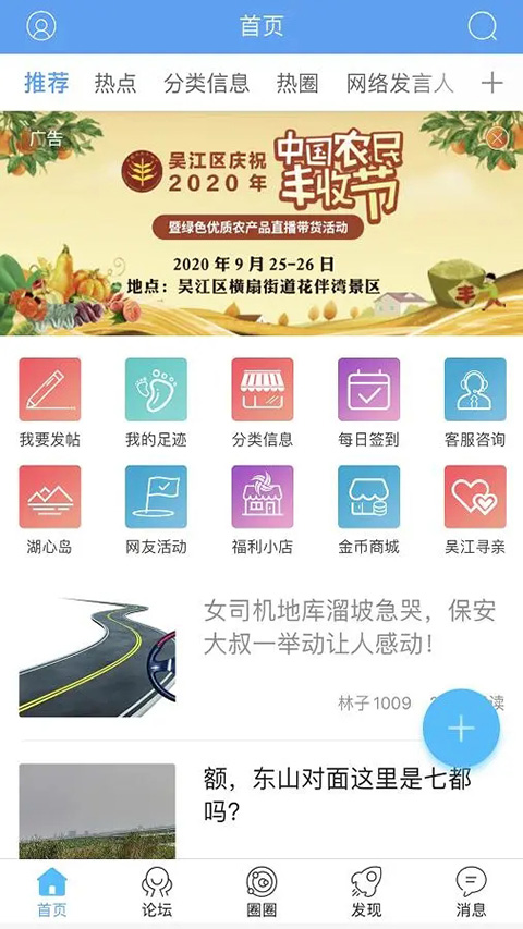 东太湖论坛app
