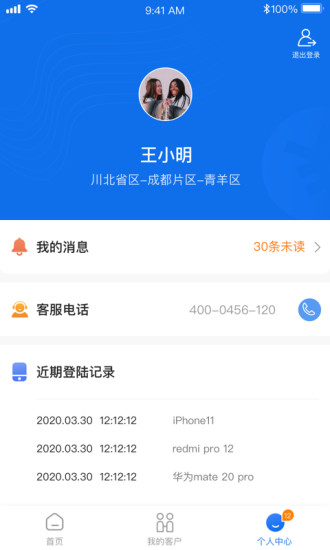 药约约业务端最新版
