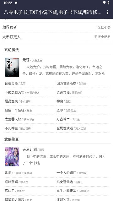 八零电子书TXT手机手机版