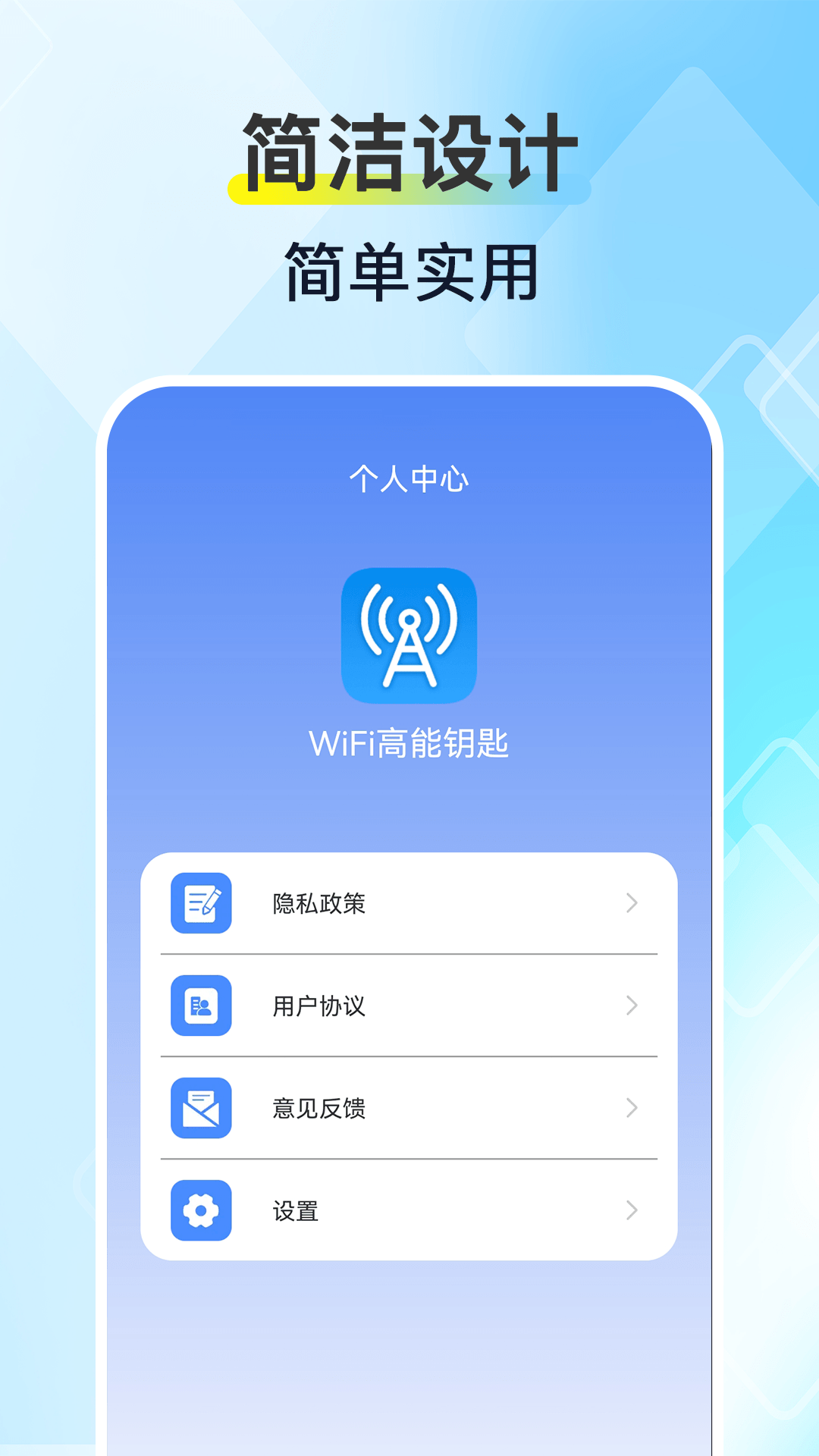 WiFi钥匙链接快