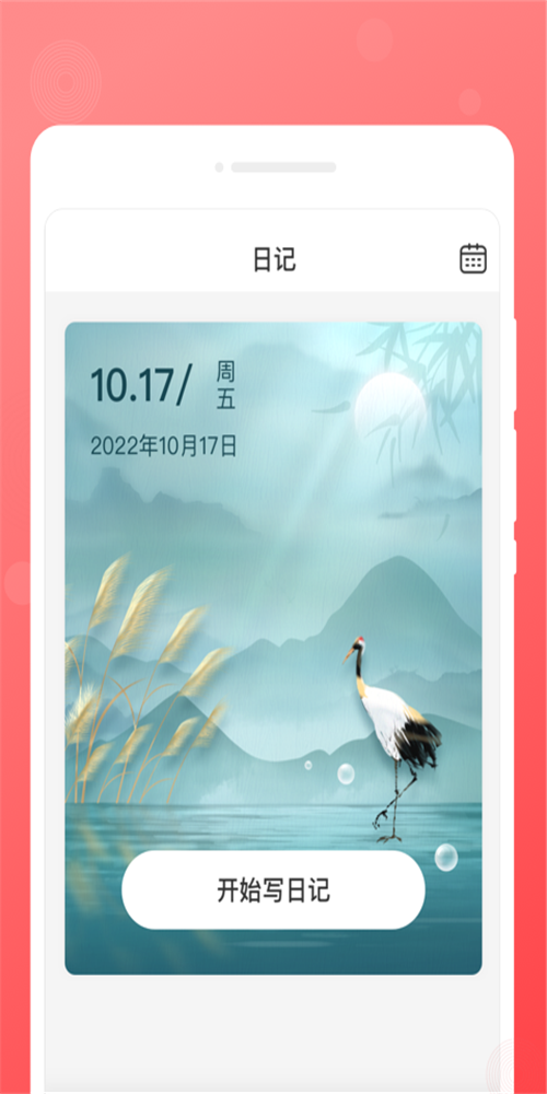 心愿日记-心情日记本