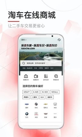 淘车车