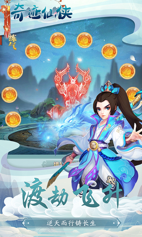 奇迹仙侠H5