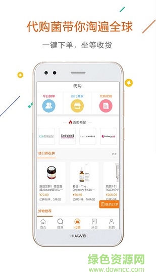没得比海淘