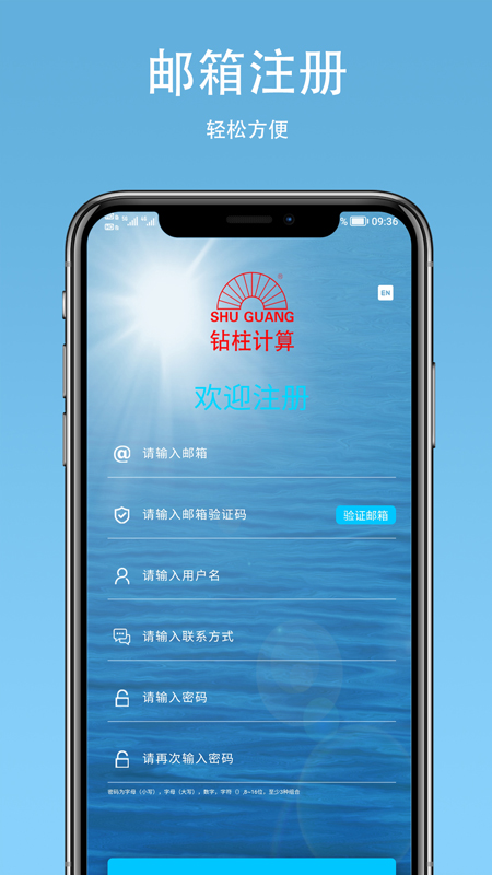钻柱计算app